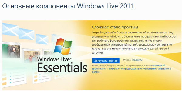 загрузка пакета Windows Live