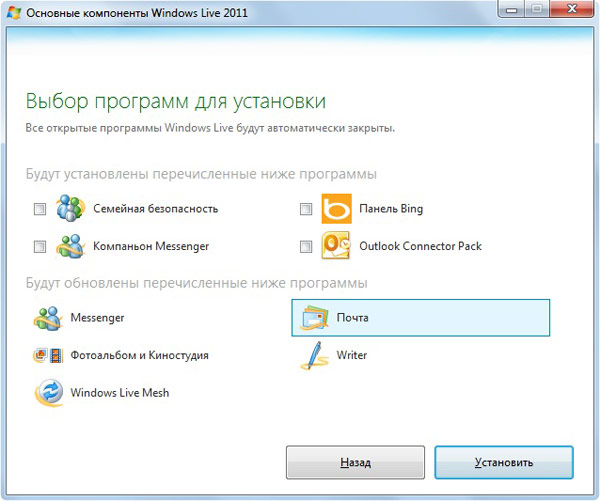 выбор программ для установки Windows Live
