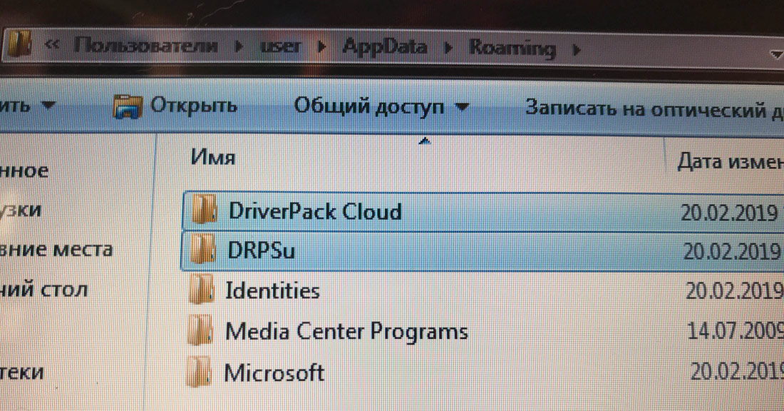 где лежит DriverPack Cloud