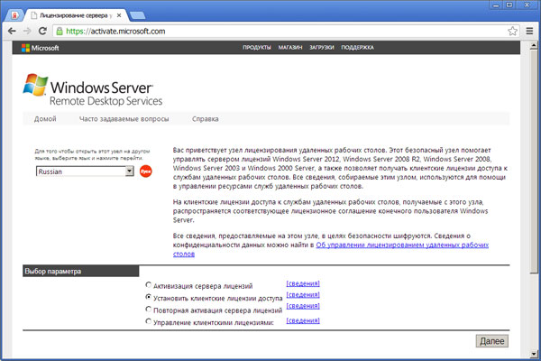 Узел лицензирования Microsoft. Получение клиентских лицензий доступа терминального сервера Server 2008 R2