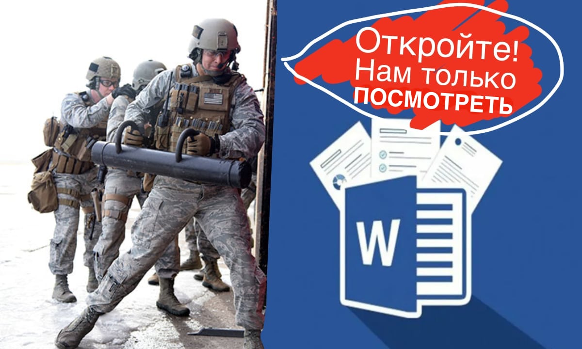 рабочий способ обойти защиту и снять запрет на редактирование с документов Word