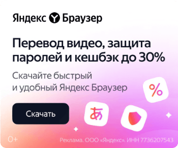 Яндекс Браузер